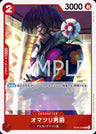OP06-004 - Baron Omatsuri - C - Japanese Ver. - One Piece