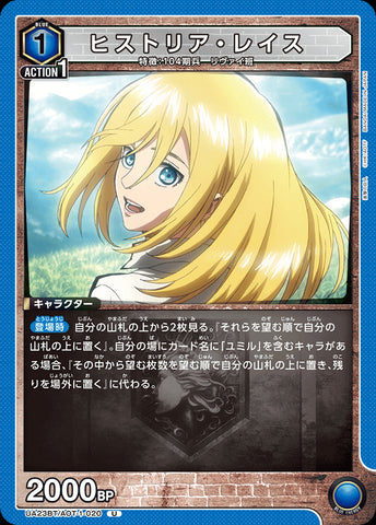 UA23BT_AOT-1-020 - Historia Reiss - U - Japanese Ver. - Attack on Titan