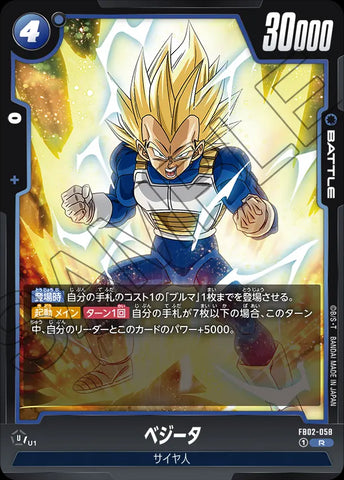 FB02-058 - Vegeta - R - Japanese Ver. - Dragon Ball Super