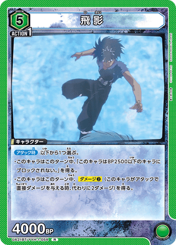 UA21BT_YYH-1-054 - Hiei - R - Japanese Ver. - Yu Yu Hakusho