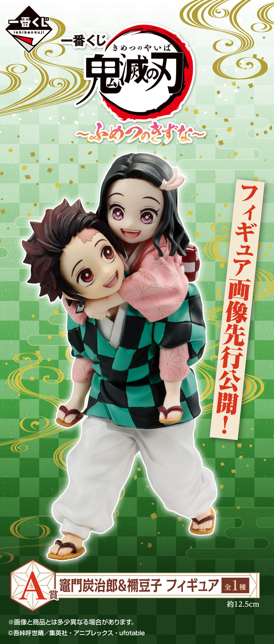 Ichiban Kuji (A Prize): Kimetsu no Yaiba ~Fumetsu no Kizuna~ - Kamado  Nezuko & Kamado Tanjirou