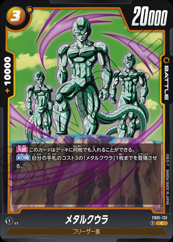 FB01-131 - Meta-Cooler - C - Japanese Ver. - Dragon Ball Super