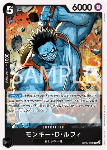 OP07-091 - Monkey.D.Luffy - R - Japanese Ver. - One Piece