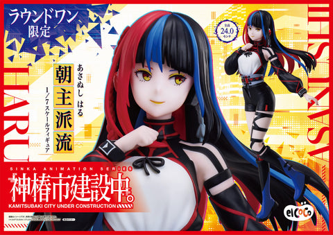 Kamitsubaki-shi Kensetsu-chuu. - Asanushi Haru - 1/7 (elCOCO)