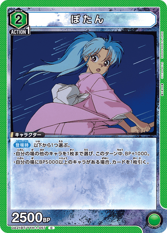 UA21BT_YYH-1-057 - Botan - C - Japanese Ver. - Yu Yu Hakusho