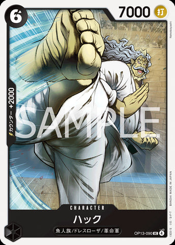 OP13-090 - Hack - UC - Japanese Ver. - One Piece