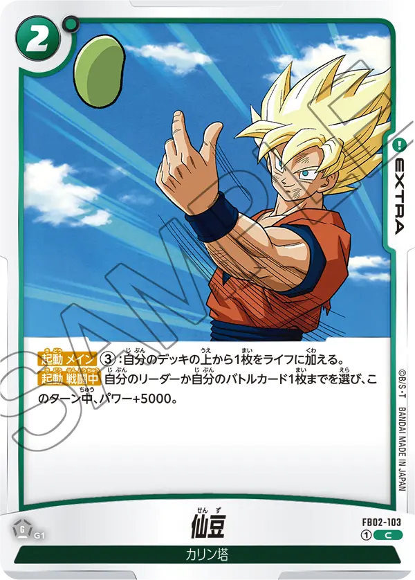 dragon ball super card game senzu bean DragonBall Z Beans 0.7 oz. Box Indulge in the power Retro DBZ CCG | 43