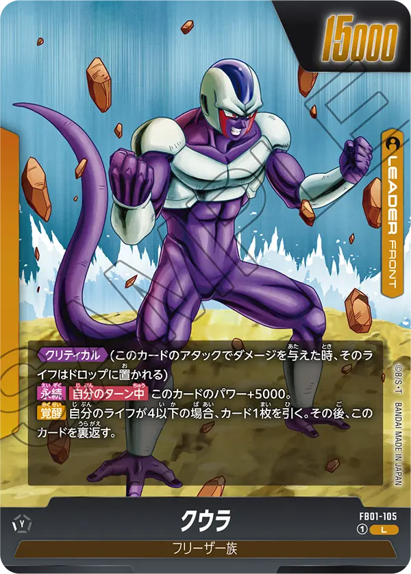 FB01-105 - Cooler - L - Japanese Ver. - Dragon Ball Super - Solaris Japan FB01-105 - Cooler - L - Japanese Ver. - Dragon Ball Super - Solaris Japan
