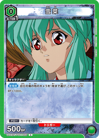 UA21BT_YYH-1-059 - Botan - C - Japanese Ver. - Yu Yu Hakusho