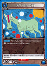 HTR-2-039 - Bubble Horse - C - Japanese Ver. - HUNTERxHUNTER