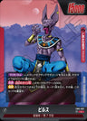 FB01-002 - Beerus - L - Japanese Ver. - Dragon Ball Super