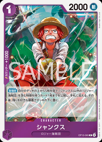 OP13-065 - Shanks - R - Japanese Ver. - One Piece