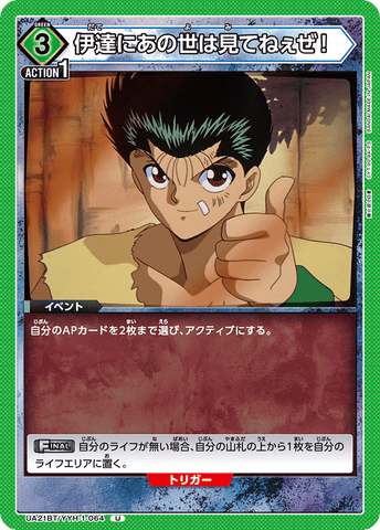 UA21BT_YYH-1-064 - I'm not looking at the afterlife! - U - Japanese Ver. - Yu Yu Hakusho