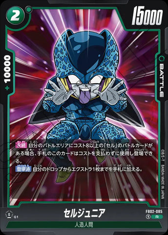FB02-085 - Cell Jr. - R - Japanese Ver. - Dragon Ball Super