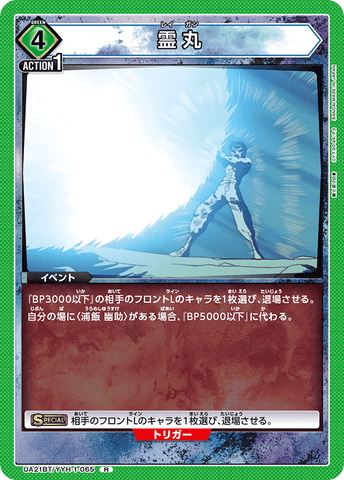 UA21BT_YYH-1-065 - Spirit Gun - R - Japanese Ver. - Yu Yu Hakusho