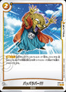 FB03-100 - Paparapaa! - C - Japanese Ver. - Dragon Ball Super