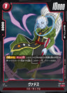 FB01-003 - Vados - C - Japanese Ver. - Dragon Ball Super