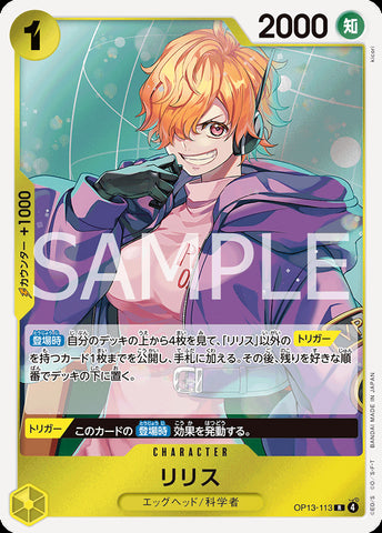 OP13-113 - Lilith - R - Japanese Ver. - One Piece