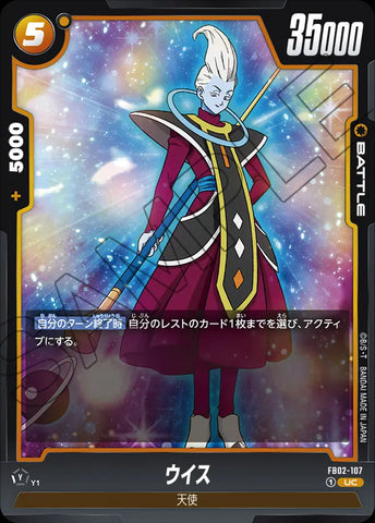 FB02-107 - Whis - UC - Japanese Ver. - Dragon Ball Super