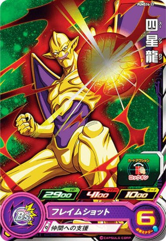 PUMS14-17 - Nuova Shenron - C - Japanese Ver. - Super Dragon Ball Heroes