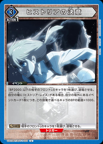 UA23BT_AOT-1-033 - Historia's Determination Bomb - U - Japanese Ver. - Attack on Titan