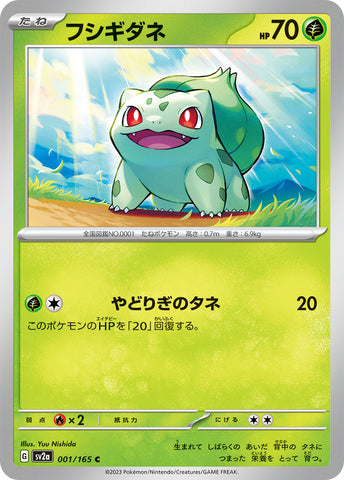 SV2A-001 - Bulbasaur - C - Japanese Ver. - Pokemon 151