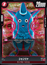 FB04-005 - Shantza - UC - Japanese Ver. - Dragon Ball Super