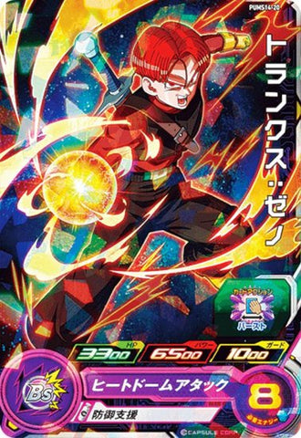 PUMS14-20 - Xeno Trunks - R - Japanese Ver. - Super Dragon Ball Heroes