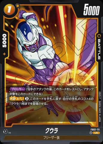 FB02-111 - Cooler - UC - Japanese Ver. - Dragon Ball Super