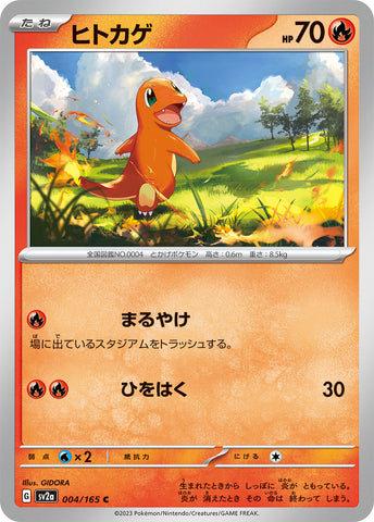 SV2A-004 - Charmander - C - Japanese Ver. - Pokemon 151