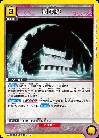 UA08BT-BLC-1-028 - Wandenreich - UC/Field - Japanese Ver. - Bleach