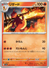 SV2A-005 - Charmeleon - U - Japanese Ver. - Pokemon 151