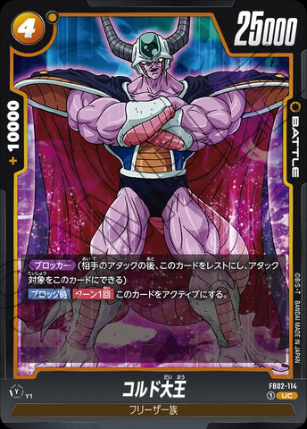 FB02-114 - King Cold - UC - Japanese Ver. - Dragon Ball Super