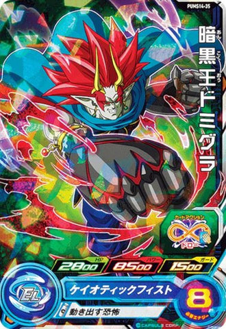 PUMS14-35 - Dark King Demigra - R - Japanese Ver. - Super Dragon Ball Heroes