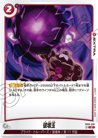 FB03-026 - Sphere of Destruction - C - Japanese Ver. - Dragon Ball Super