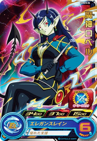PUMS14-36 - Demon God Robelu - SR - Japanese Ver. - Super Dragon Ball Heroes