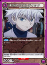 HTR-2-058 - Kirua Zoldik - U - Japanese Ver. - HUNTERxHUNTER