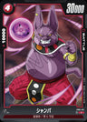 FB01-011 - Champa - C - Japanese Ver. - Dragon Ball Super