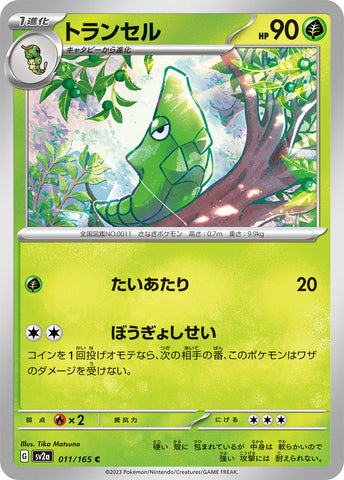 SV2A-011 - Caterpie - C - Japanese Ver. - Pokemon 151