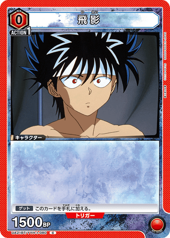 UA21BT_YYH-1-080 - Hiei - C - Japanese Ver. - Yu Yu Hakusho