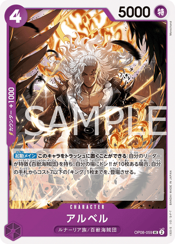 OP08-059 - Alber - UC - Japanese Ver. - One Piece