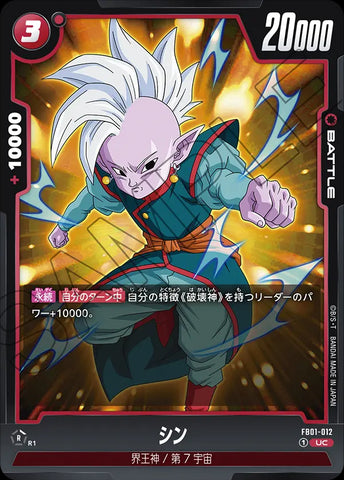 FB01-012 - Shin - UC - Japanese Ver. - Dragon Ball Super