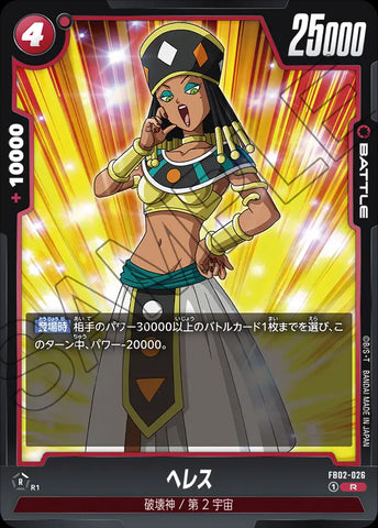 FB02-026 - Heles - R - Japanese Ver. - Dragon Ball Super