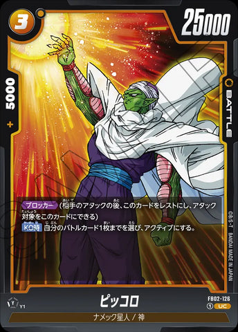 FB02-126 - Piccolo - UC - Japanese Ver. - Dragon Ball Super