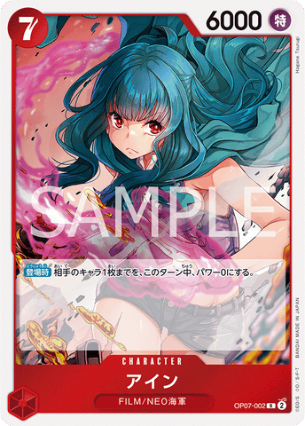 OP07-002 - Ain - R - Japanese Ver. - One Piece