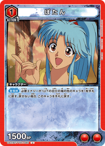 UA21BT_YYH-1-085 - Botan - U - Japanese Ver. - Yu Yu Hakusho