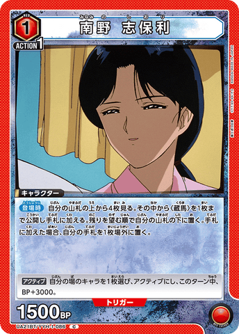 UA21BT_YYH-1-086 - Shiori Hatanaka - C - Japanese Ver. - Yu Yu Hakusho
