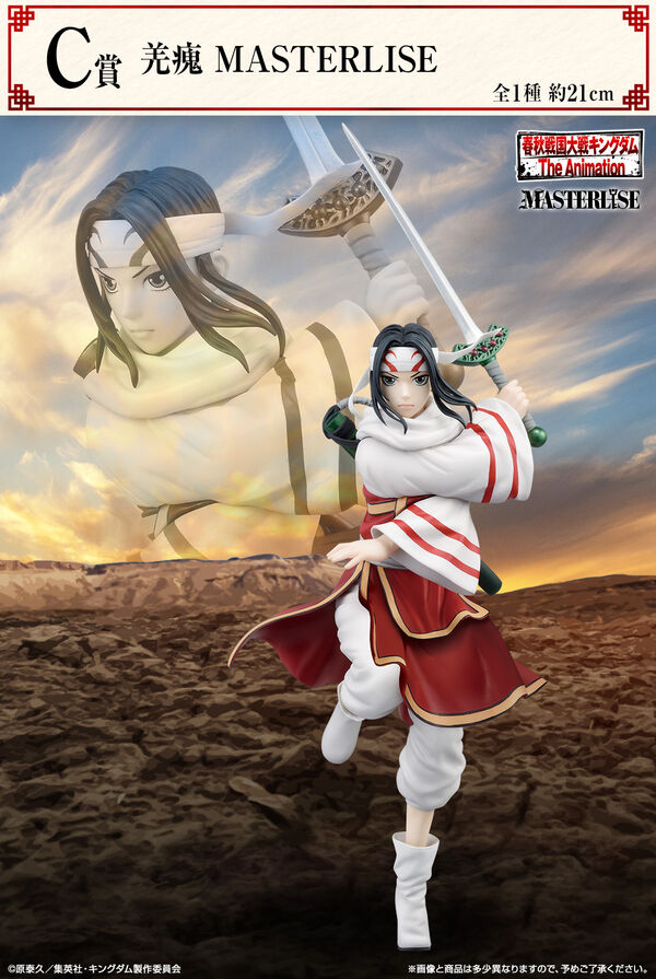 Kingdom - Kyou Kai - Ichiban Kuji Kingdom - C Prize - Masterlise