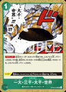 OP06-038 - The Billion-fold World Trichiliocosm - UC - Japanese Ver. - One Piece