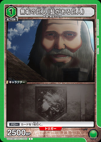UA23BT_AOT-1-043 - Immaculate Titan (Giant with beard) - C - Japanese Ver. - Attack on Titan